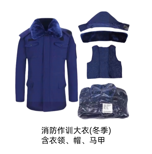 消防防寒作训大衣